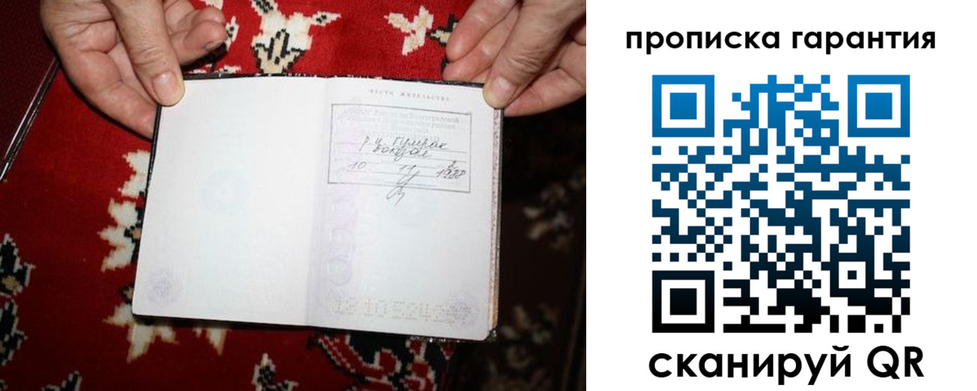 прописка гарантия в Еманжелинске