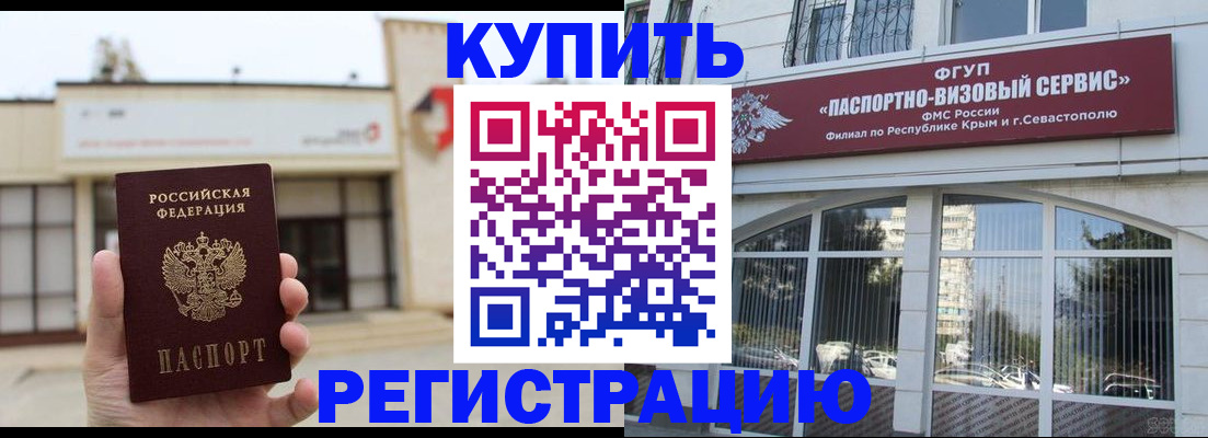 временная регистрация в Еманжелинске