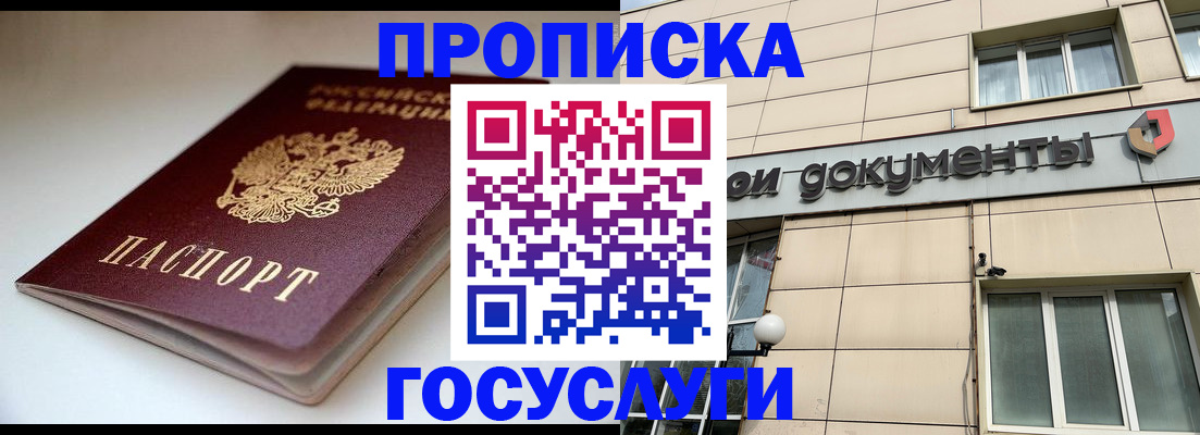 временная регистрация госуслуги в Еманжелинске