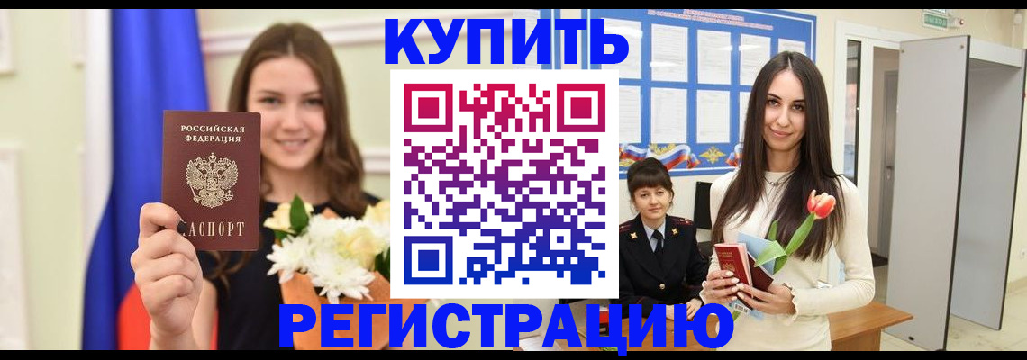 прописка ребенка в Еманжелинске