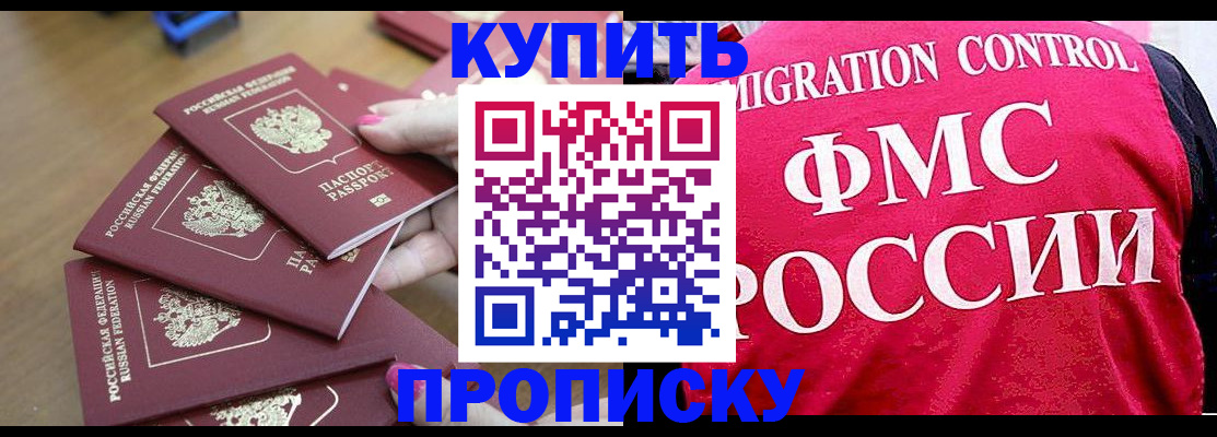 прописка регистрация в Еманжелинске