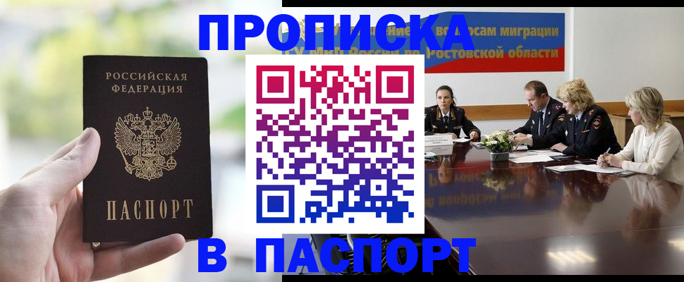 прописка от собственника в Еманжелинске