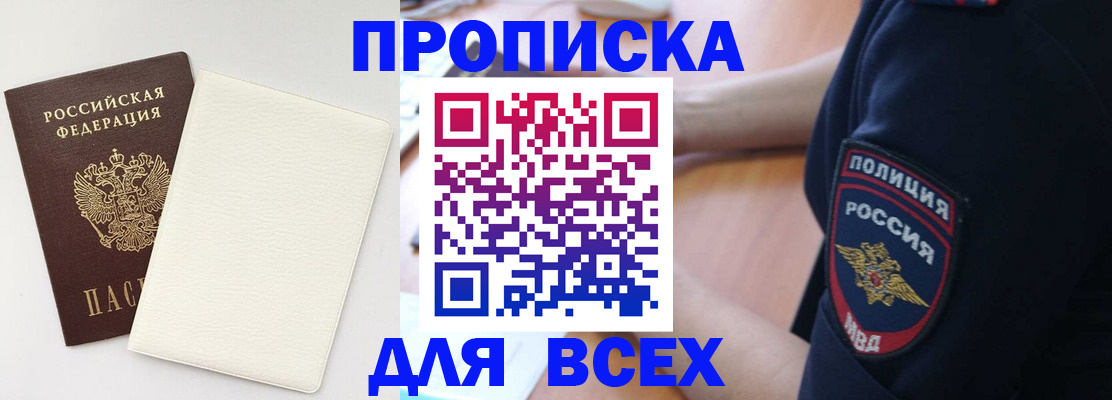 прописка штамп в Еманжелинске