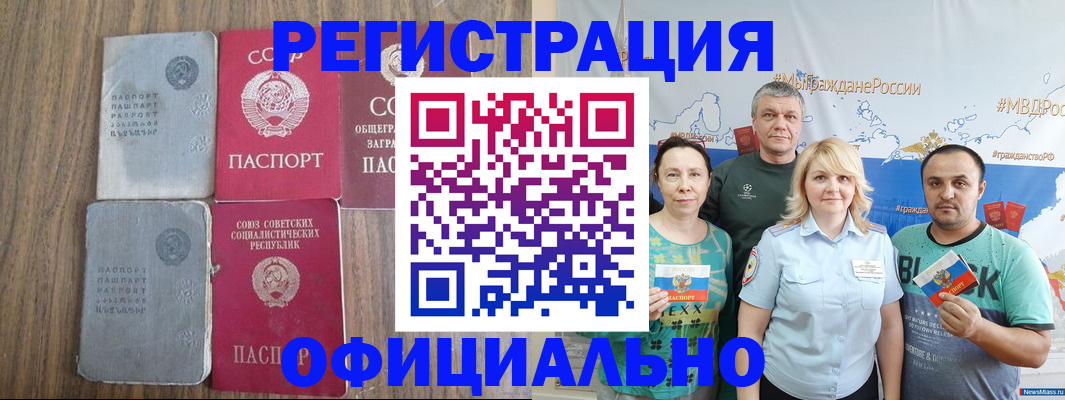 прописка законно в Еманжелинске