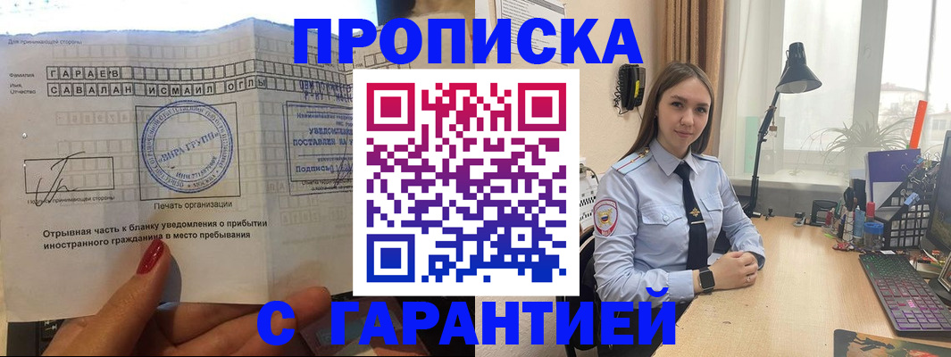 прописка для работы в Еманжелинске